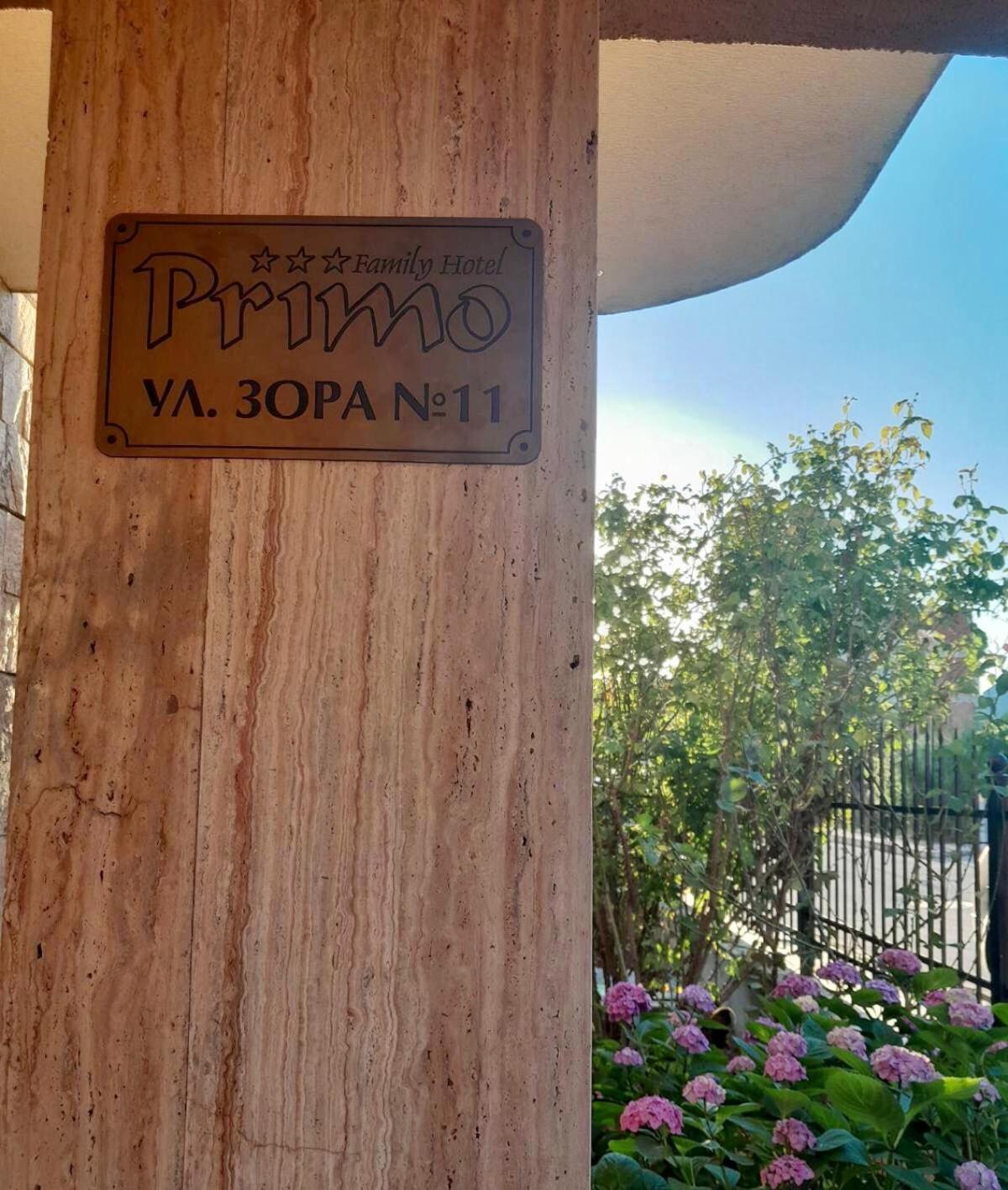 Family Hotel Primo Primorsko Ngoại thất bức ảnh